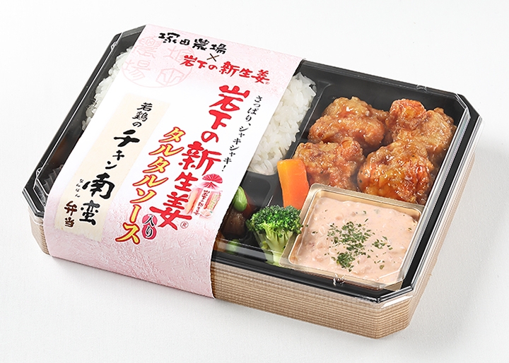 岩下の新生姜入りタルタルソース 若鶏のチキン南蛮弁当(掛け紙付き)