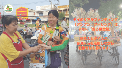 タンブン・ツーリングって？