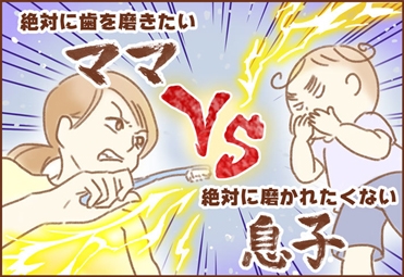 ＼おうち時間のハミガキを応援／ママ必見・子どものハミガキの必殺技とは！？製薬会社が贈るマンガ動画『仁義なきハミガキバトル』WEB限定公開中！
