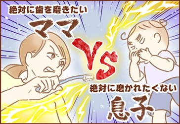 ＼おうち時間のハミガキを応援／ママ必見・子どものハミガキの必殺技とは！？製薬会社が贈るマンガ動画『仁義なきハミガキバトル』WEB限定公開中！