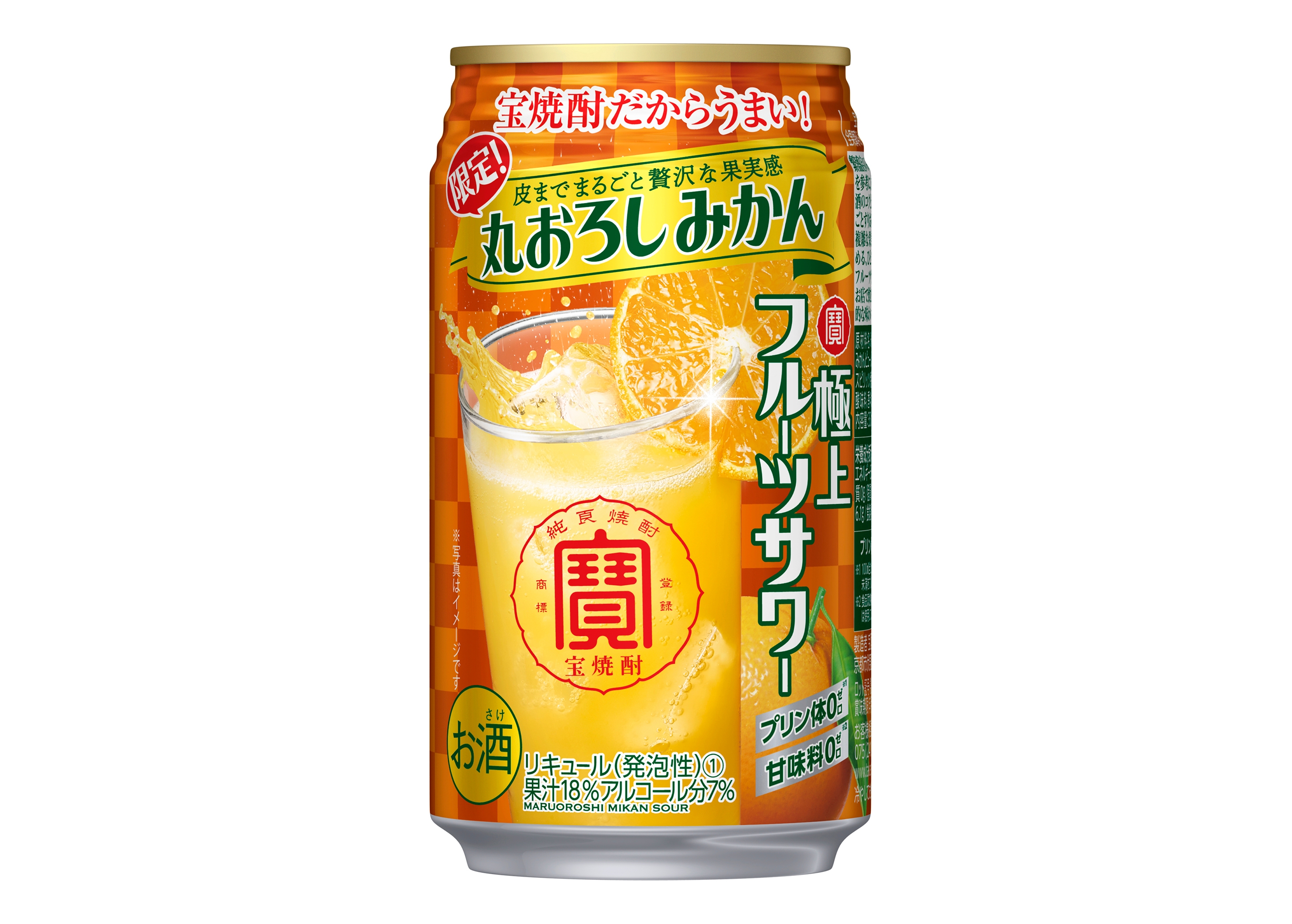 寶「極上フルーツサワー」<丸おろしみかん>期間限定発売