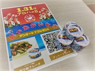 観光アンケートに答えていわき特製『カツオの缶詰』をゲットしよう!