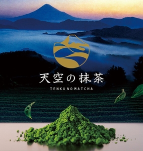 ＜天空の抹茶® 　（写真はイメージです。）＞　