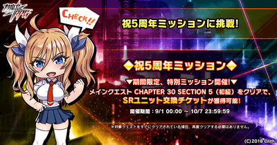 祝5周年ミッション