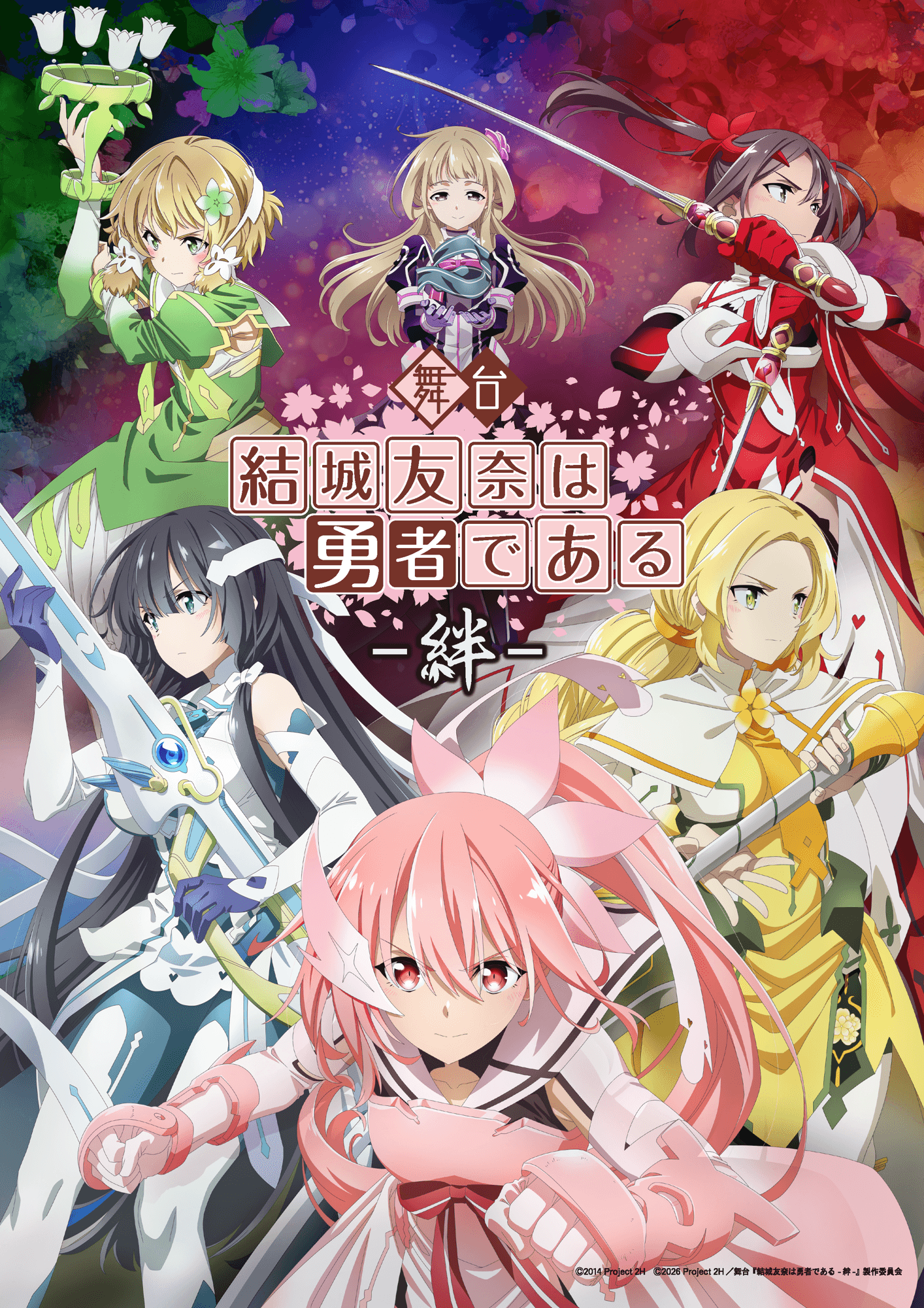 4月24日（金）19:00抽選販売受付開始！ 生駒里奈を新たに迎え舞台