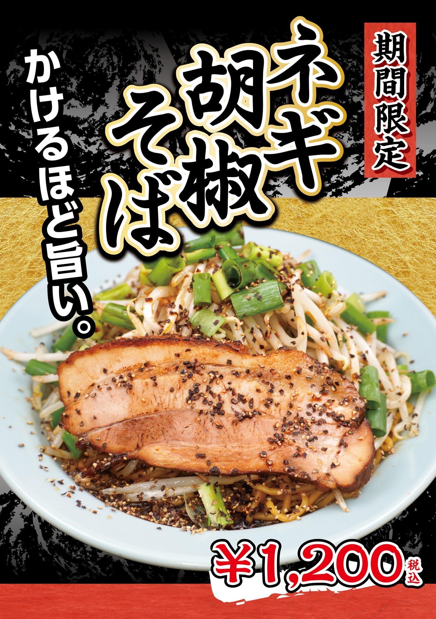 【大阪】粗挽き黒胡椒の刺激がクセになる！「豚骨魚介ラーメン 小僧またおまえか。」南森町店限定「ネギ胡椒そば」を10月1日より期間限定で発売