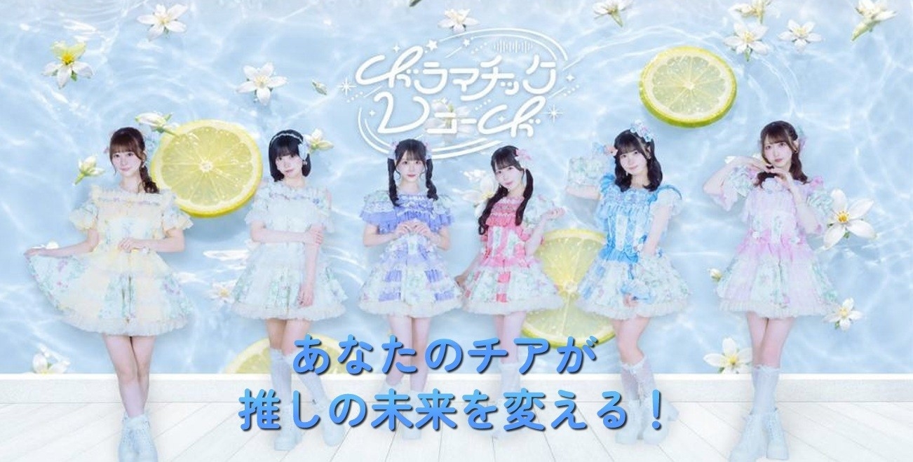 【第2弾】ミニストップをファン参加型の「応援拠点」に！ミニストップ × CheerSPOT × pinableによる「新・推し活体験」実証実験を開始
～POSレジ液晶サイネージと店内放送を活用した立体施策！『ドラマチックレコード』リーダー新居歩美×ミニストップ公式Xの大喜利企画も展開～