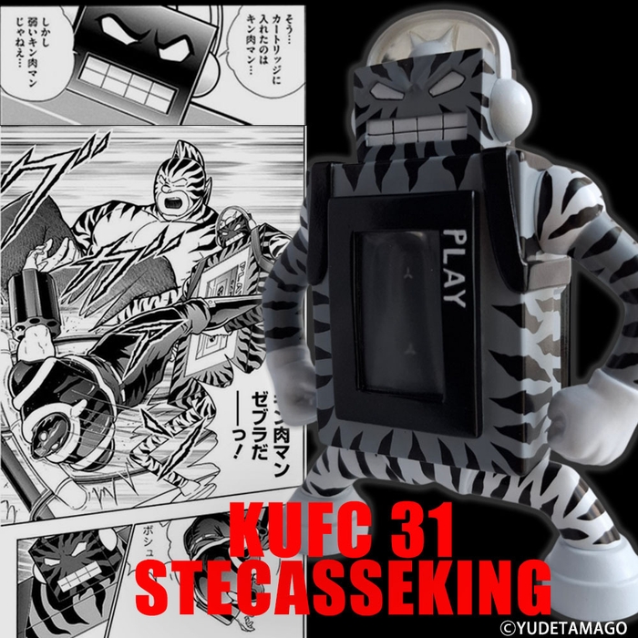 【画像13】4573521313134 KUFC 31 ステカセキング 原作 ステカセゼブラ 残虐