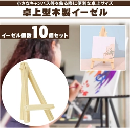 4月9日は美術展の日！誰でも気軽に作品を展示できる「ミニイーゼル」に自分が描いた絵・ポストカード・写真などを飾ってアートギャラリーのような空間を楽しもう（Amazonにて好評販売中！）