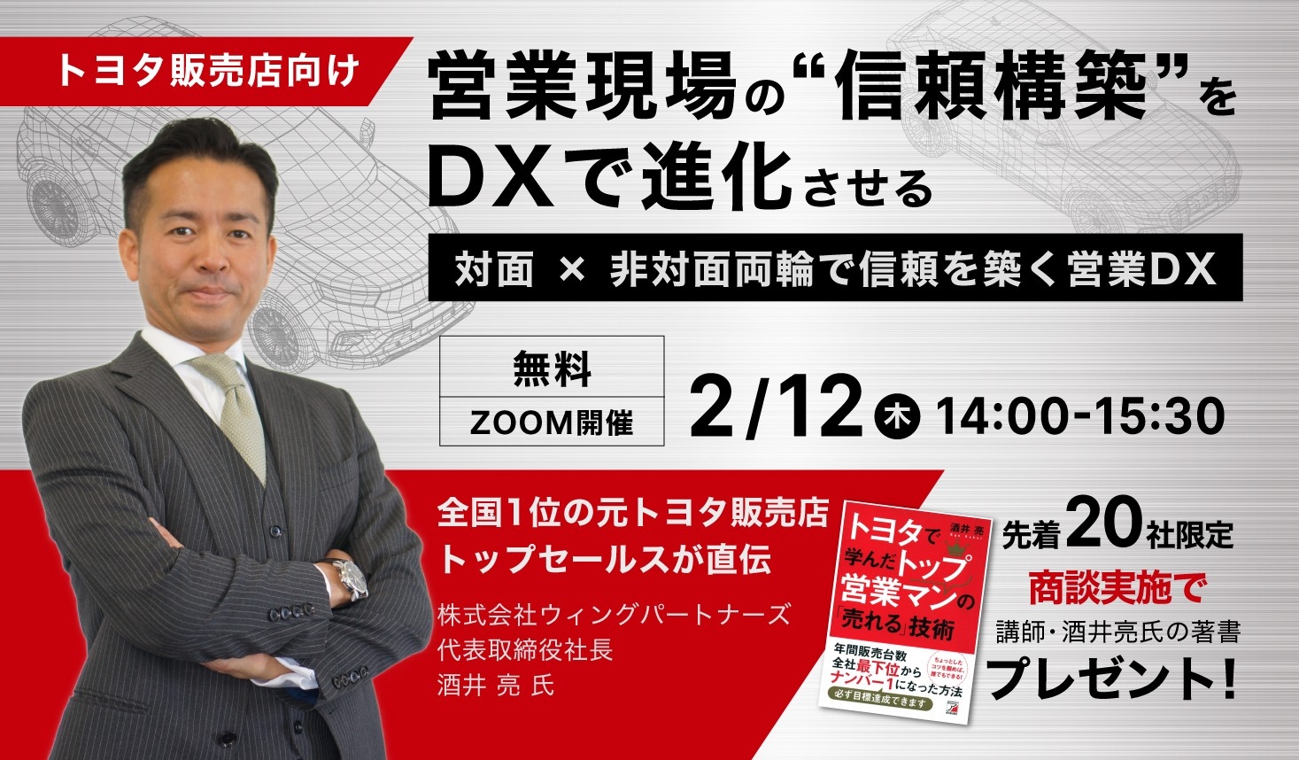 シンカ、元トヨタ販売店トップセールスを講師に迎え、 営業現場の“信頼構築”をDXで進化させる特別セミナーを開催
