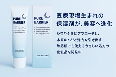 クラウドファンディング「15年間医療で使われてきた製品を美容向けにパワーアップさせます」実施中