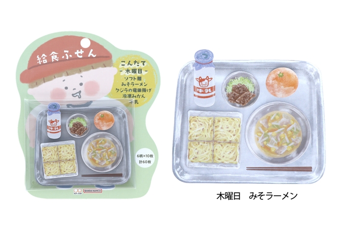 木曜日　みそラーメン