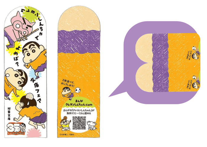 フェア限定特典「おしりしおり」