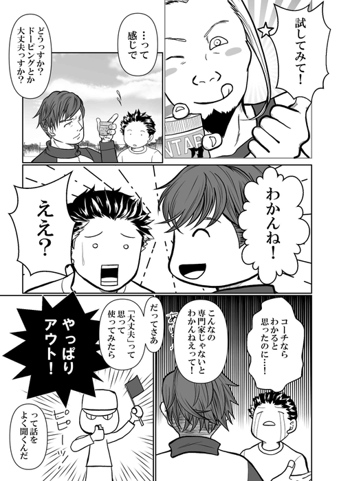 漫画第二話 3ページ