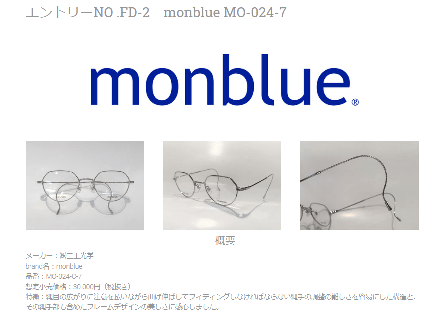 エントリーNo.FD-2