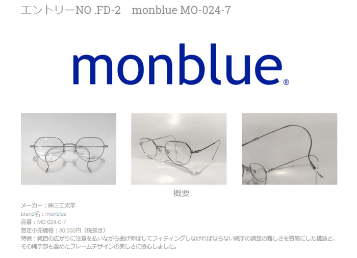 エントリーNo.FD-2