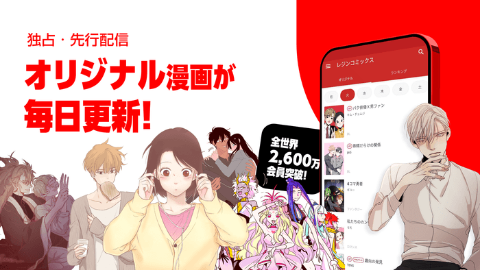 独占・先行配信 オリジナル漫画が毎日更新!