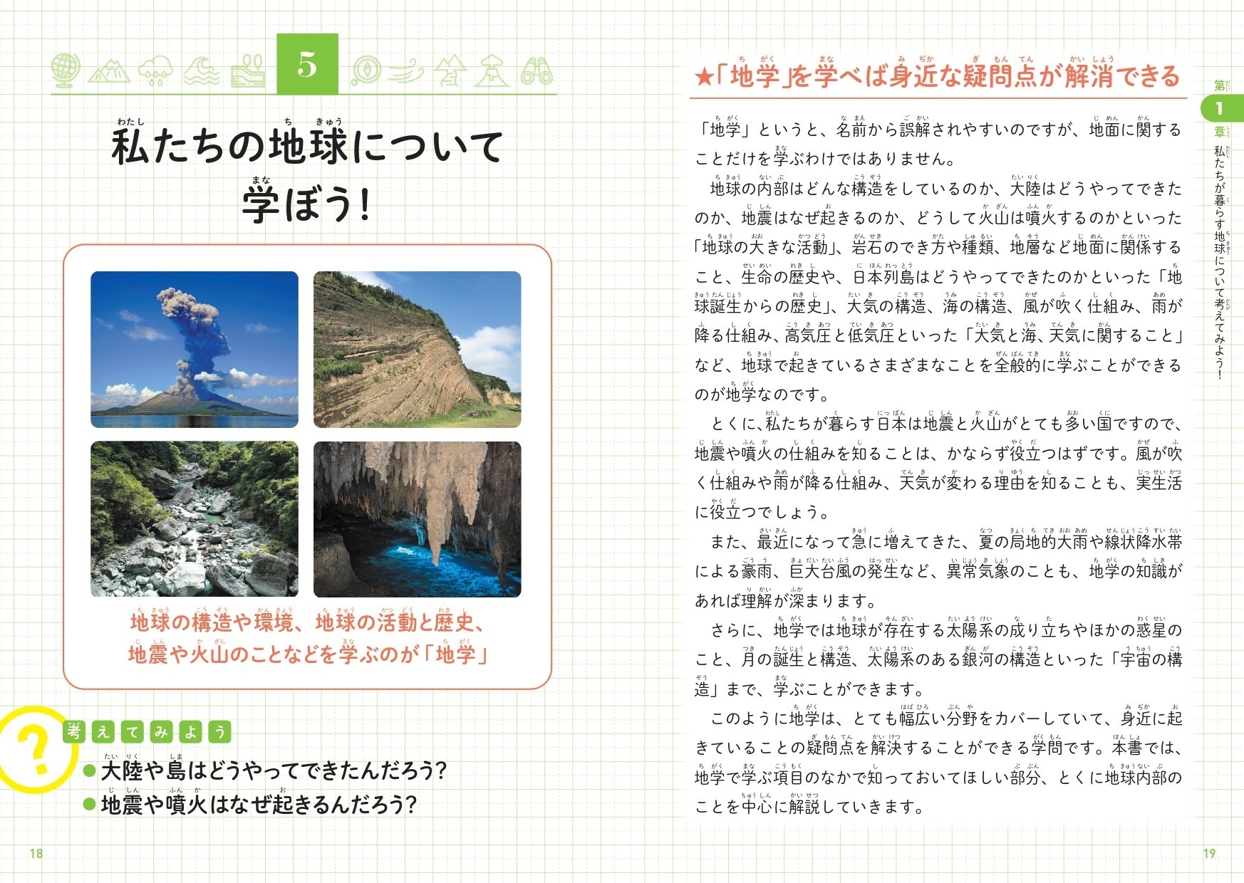 私たちの地球について学ぼう!