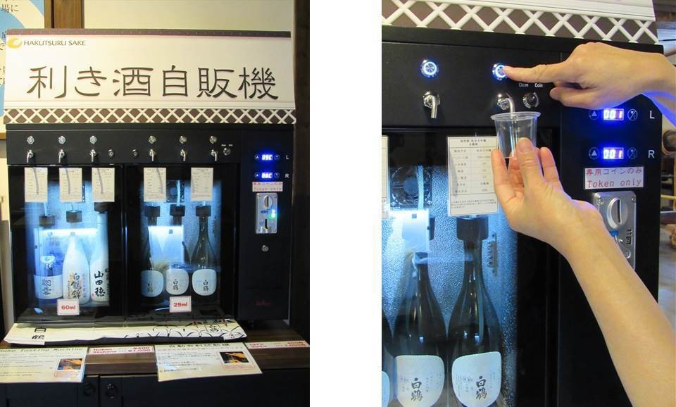 白鶴酒造資料館に限定酒や高級酒の 利き酒ができる「日本酒自販機 No.2 お酒の自販機