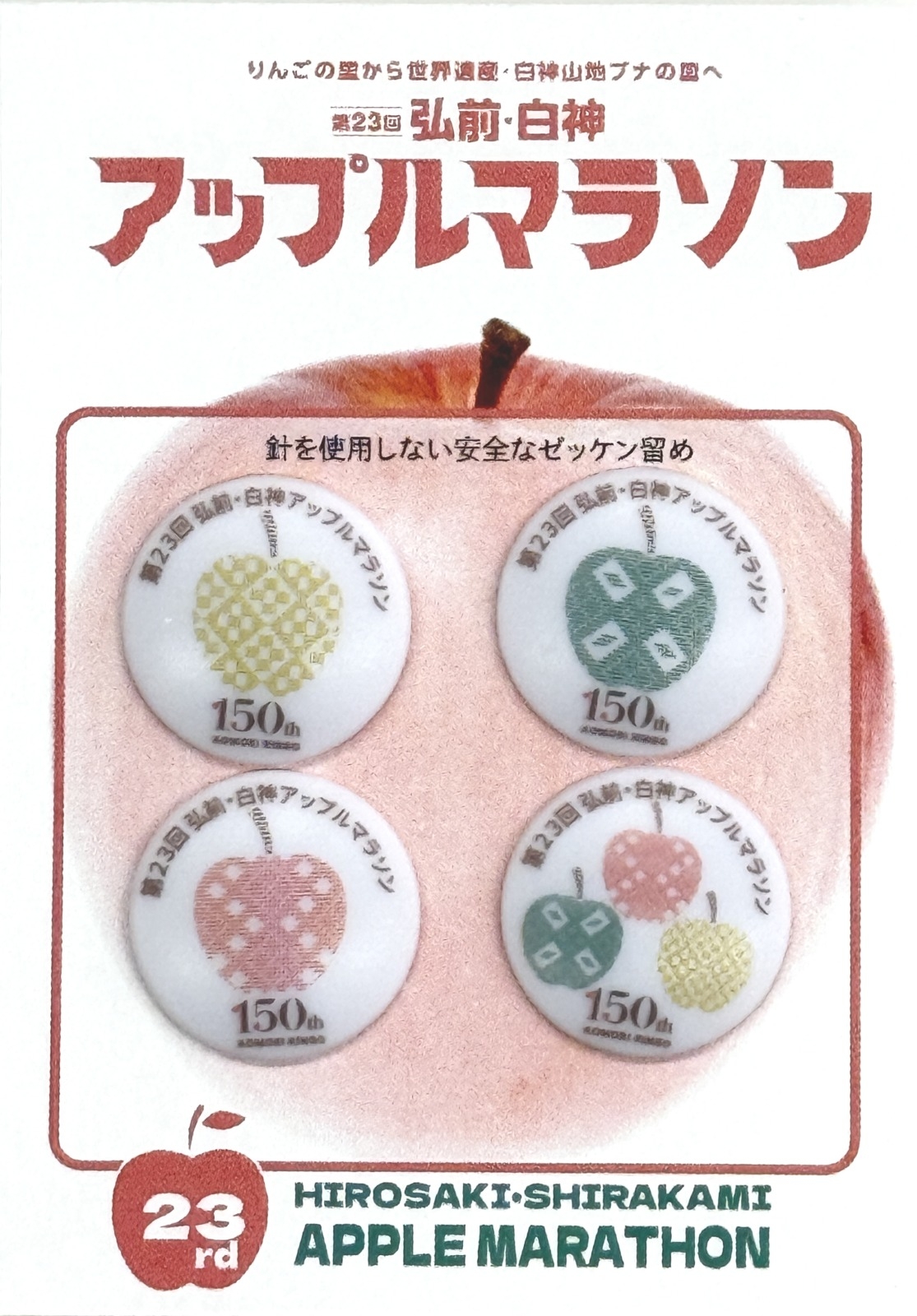 青森りんご150周年記念ロゴタイプ