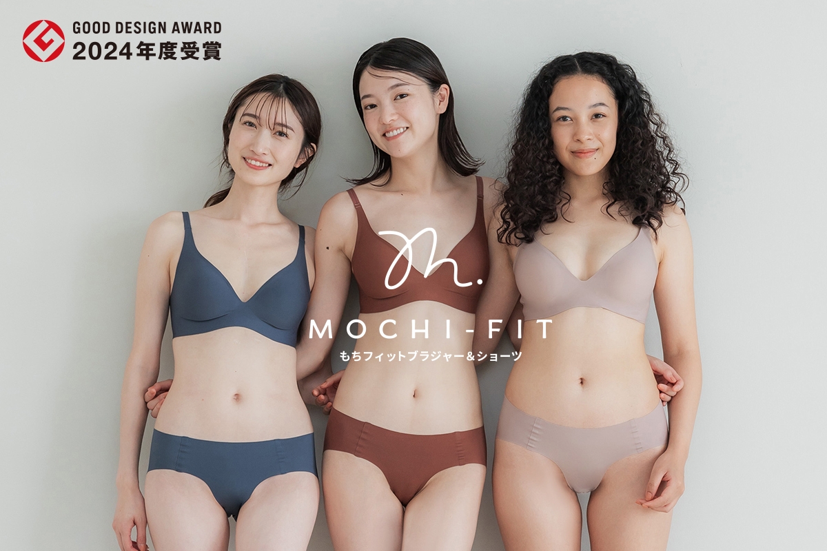 グッドデザイン賞受賞『もちフィット ブラジャー&ショーツ』