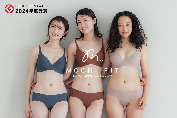 グッドデザイン賞受賞『もちフィット ブラジャー&ショーツ』