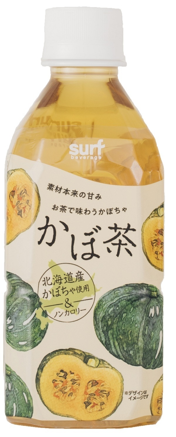 かぼちゃのお茶で「かぼ茶」！ 素材の甘みとほっこりとした香りに