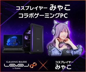 ゲーミングPC LEVEL∞、「みゃこ」 自作PC組み立て動画の公開を記念して、 コラボPC購入時に使える5,000円OFF WEBクーポンを配布