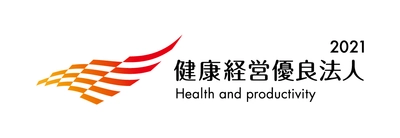 「健康経営優良法人2021」認定のお知らせ