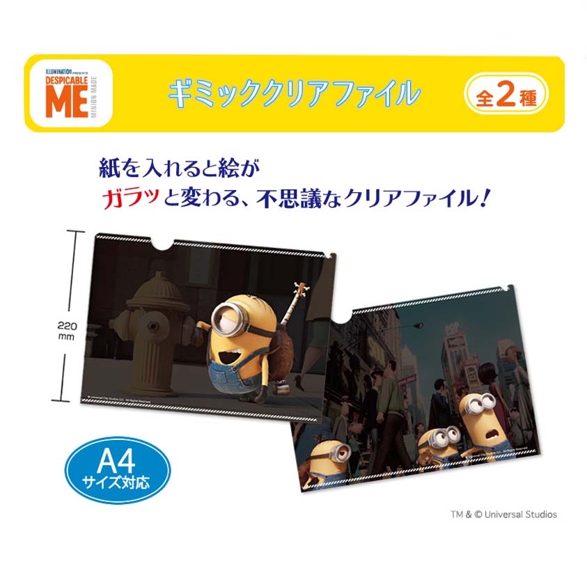 奇術の日にちなんだグッズ　まるでトリック！？ファイルの中に紙を入れると……絵がガラッと変わる不思議なファイル