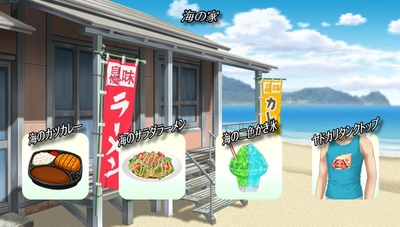 『海の家』