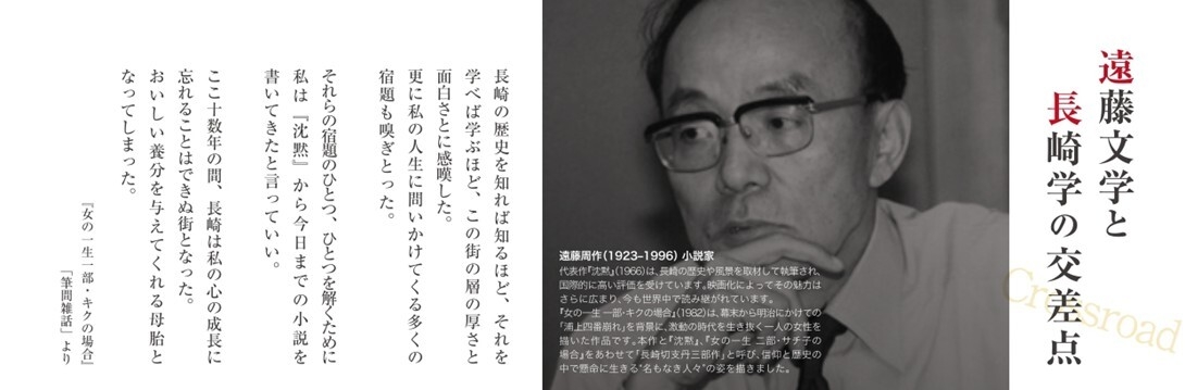 遠藤周作を偲ぶ一日遠藤文学と長崎学の交差点