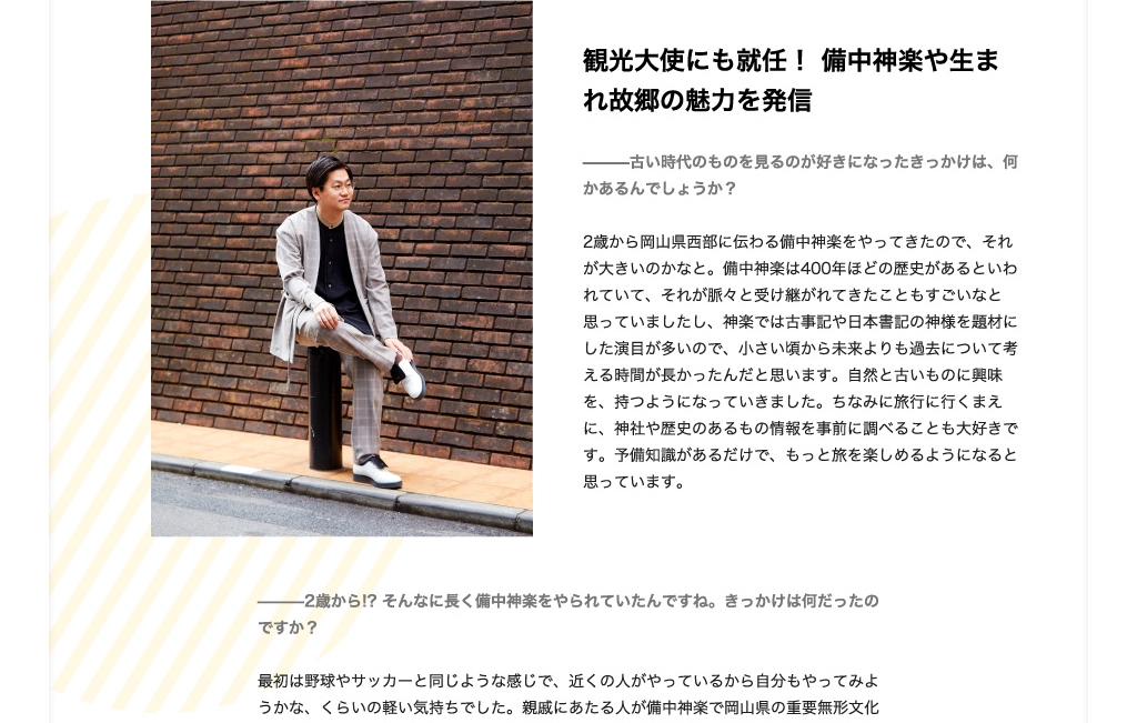 「月刊 旅色」6月号東京ホテイソン・たけるさん(前編)