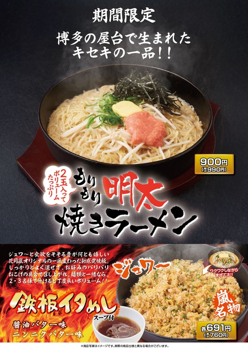 もりもり明太焼きラーメン_990円(税込)