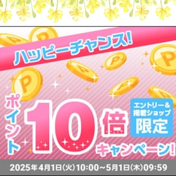 ４月中は、エントリーでエプソピアがポイント１０倍！さらに１日は、おトクな楽天ワンダフルデー！