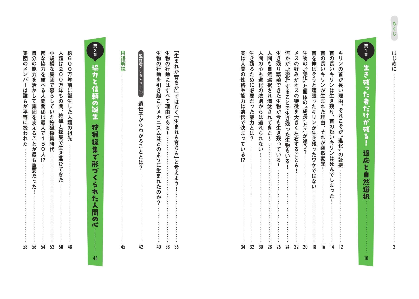 進歩した文明と進化しない心 進化心理学で読み解く、私たちの心の本性 もくじ