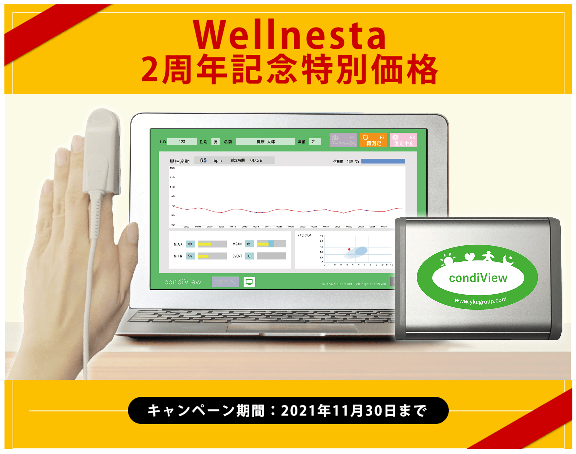 話題のストレスチェック対策に！ ストレスバランスや疲労度を指先で