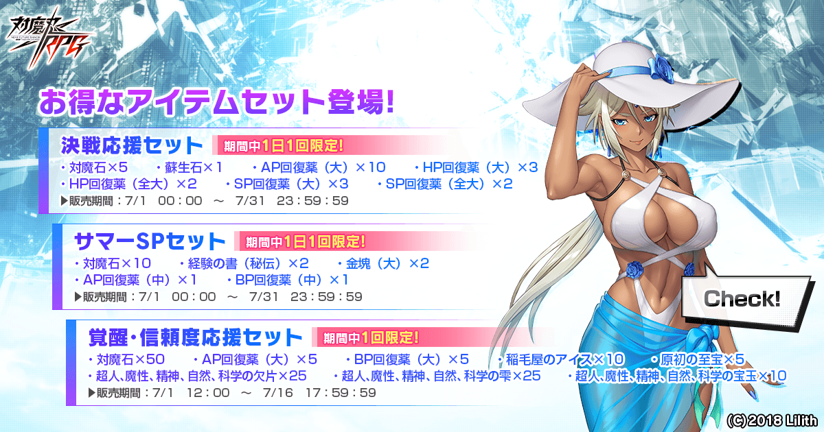 お得なアイテムセット