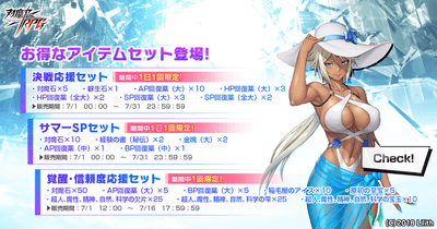 お得なアイテムセット