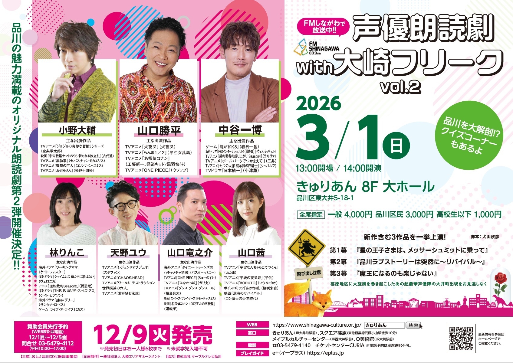 山口勝平ら豪華声優陣が紡ぐ、 多彩なオリジナル朗読劇3作品を品川で