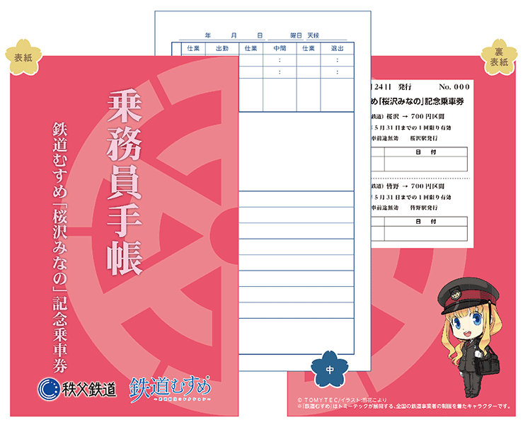 記念乗車券 イメージ3