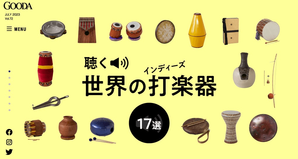 「GOODA」Vol.72:世界の打楽器