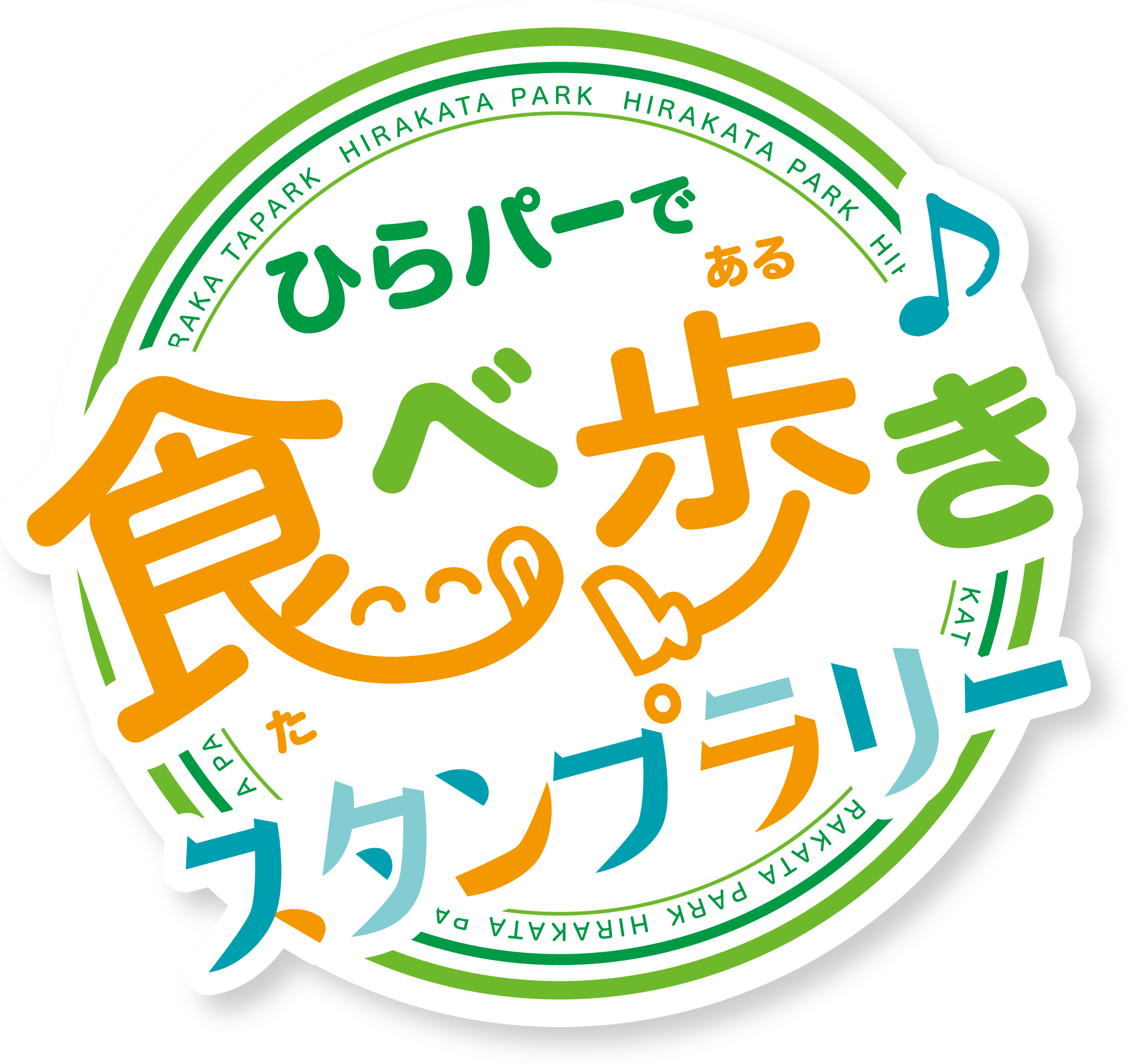 「ワンハンドで気軽に食べられる」フードイベントを開催 ひらパーで食べ歩き♪スタンプラリー
