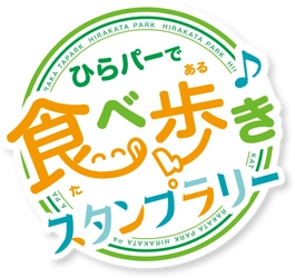 「ワンハンドで気軽に食べられる」フードイベントを開催 ひらパーで食べ歩き♪スタンプラリー