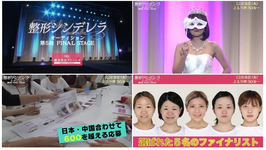 美容整形をした女性のNo.1を決めるオーディション企画 湘南美容