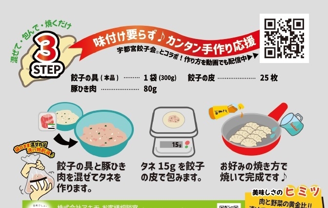 *QRコードから簡単アクセス「プロが教える！美味しい作り方」