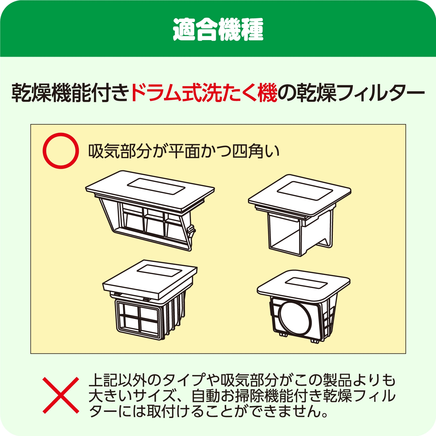 乾燥フィルター用適合機種