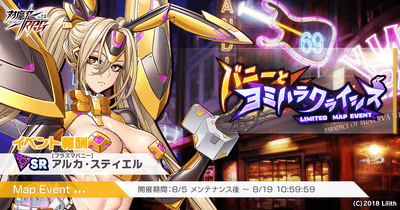 バニーとヨミハラクライシス