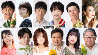 【コメントあり】下北沢夏の風物詩 エンターテインメント風集団 秘密兵器2025年夏『HANA -熟練の素人-』(下北沢「劇」小劇場)上演決定！　目黒の老舗花屋「花定」とのコラボも　主演は岩田有弘