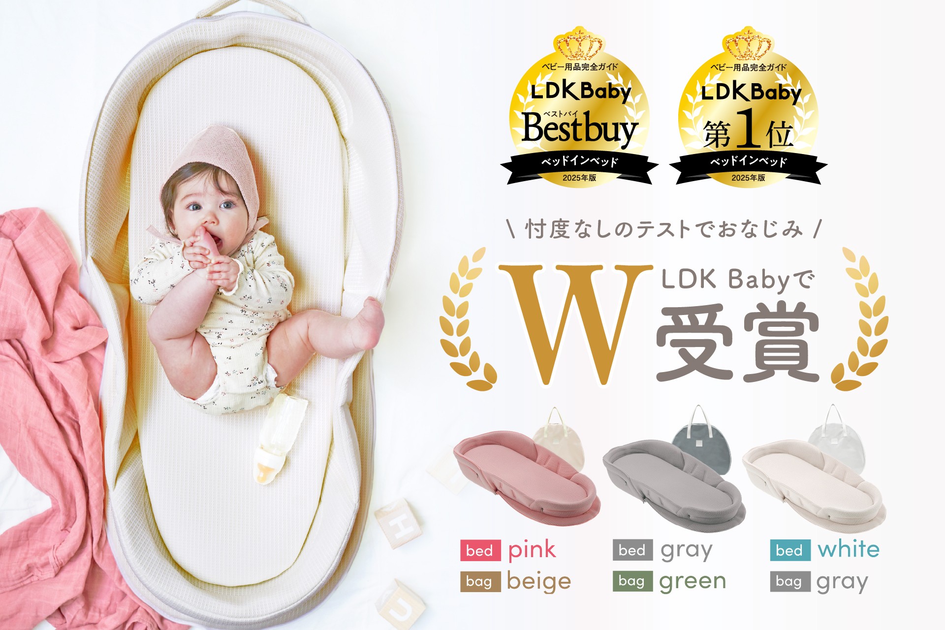 LDK Babyベビー用品完全ガイド2025年版」にて neomamaism「ベッドイン 